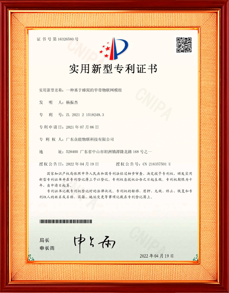 一种基于蜂窝的窄带物联网模组