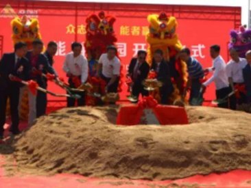  9U平台科技园奠基仪式顺利举行