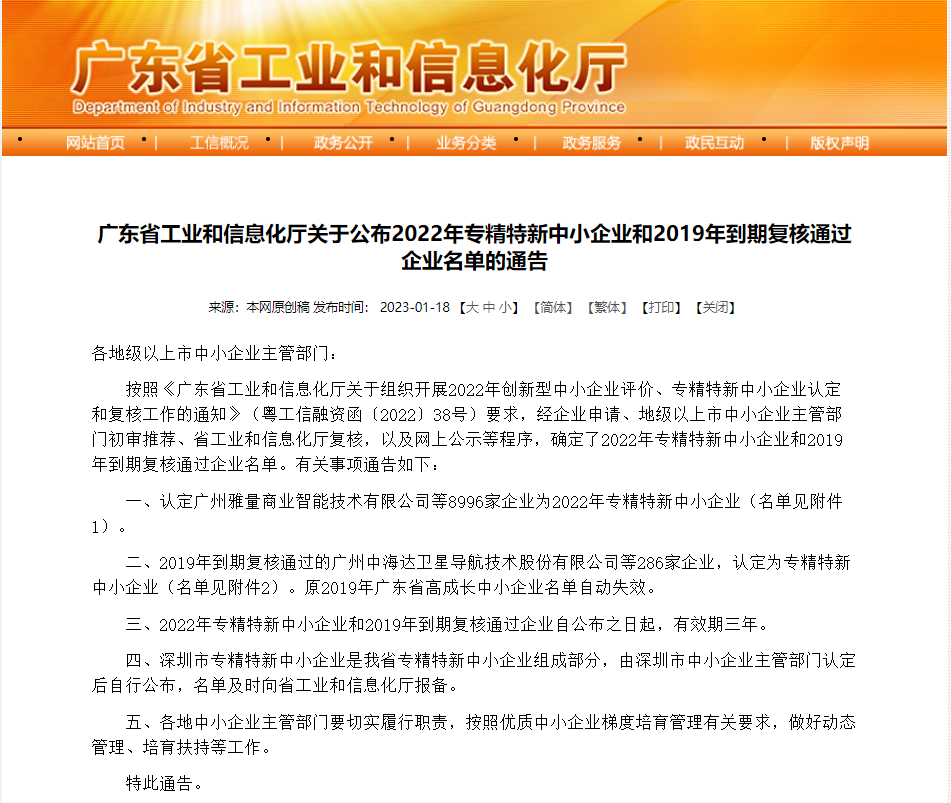  9U平台科技荣获“广东省专精特新中小企业”荣誉称号