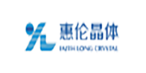 惠伦晶体