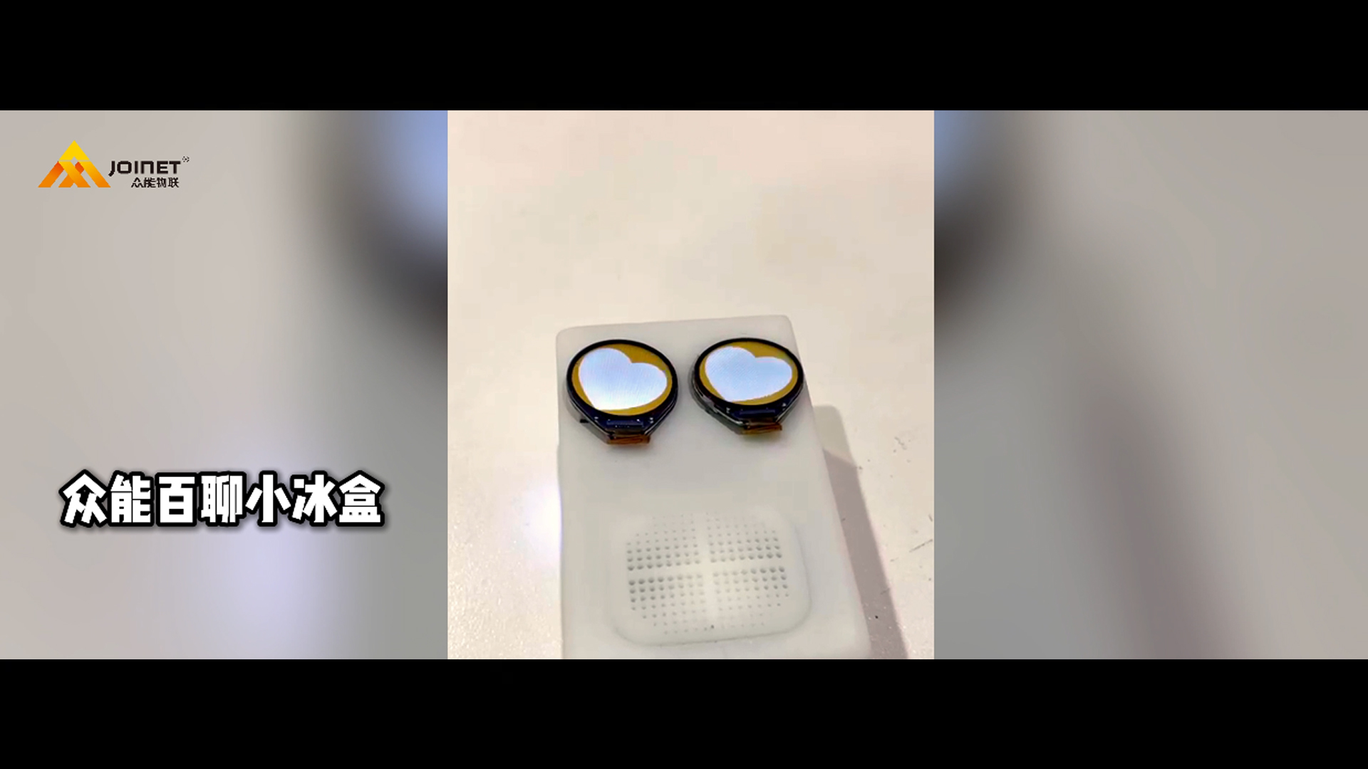 9U平台百聊小冰盒